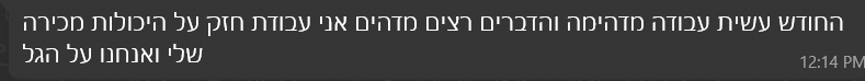 עבודה מדהימה